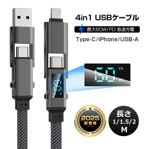 4in1P[u 1m 1.5m 2m }[d Z[d Type-C to Type-CP[u iPhone17/16/15P[u [dR[h PDKi }`P[u őPD60W USB2.0 f[^] 480Mbps  RpNg iPad gѕ֗ ߔMی 