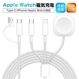 【iwatchとiphoneを同時に充電】3in1充電ケーブル 1.2m PD15W 急速充電 applewatch充電器 マグネット式充電 ワイヤレス充電 applewatch7/8/9/ultra USB 高速データ転送 USB2.0 高耐久 iPhone17/16/15充電 収納便利 送料無料 【PL保険加入済み製品・安心】