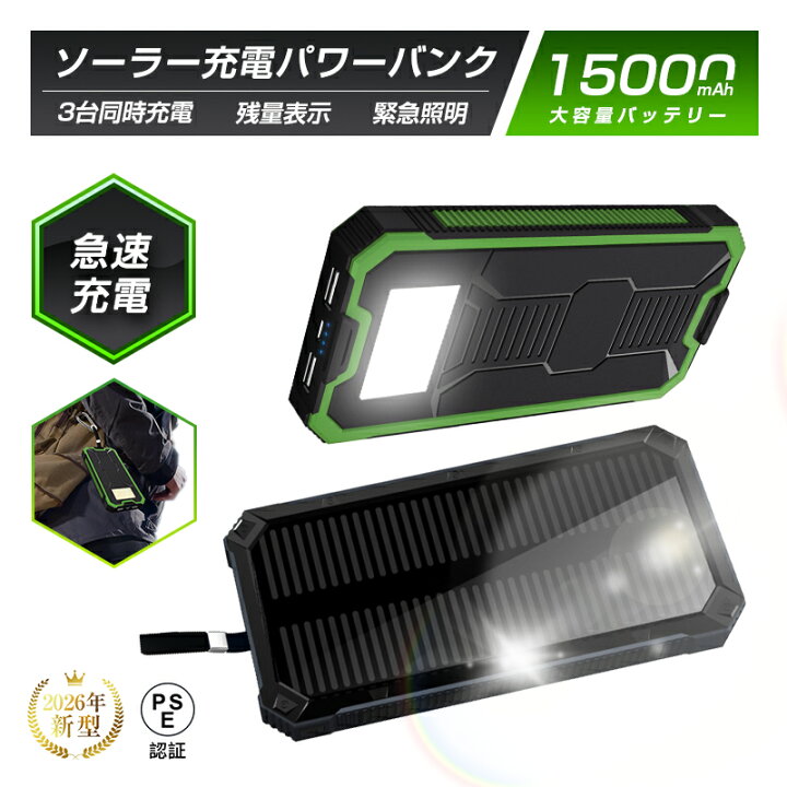 楽天市場】「早い者勝ち！新商品開発」モバイルバッテリー 15000mAh 大 