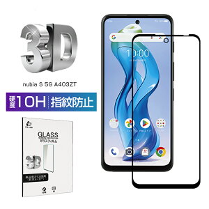 nubia S 5G A403ZT 保護フィルム 液晶画面保護ガラスシール スクリーン保護シート クリア仕様 高透過率 3D全面保護 表面硬度10H 耐衝撃 キズ防止 割れにくい 飛散防止 疎油 撥水 フルカバー ケース
