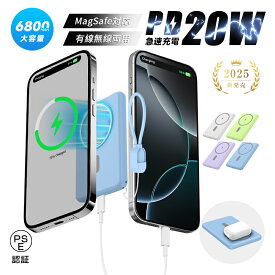 モバイルバッテリー 6800mAh 26.18Wh 大容量 軽量 防災電源 マグネット式 15W ワイヤレス充電器 急速充電 安全 安定 ズレ心配なく 2台同時充電 iPhone17/16充電 Airpods アップルウォッチ Android対応 PD 20W パワーバンク 送料無料 【PL保険加入済み製品・安心】