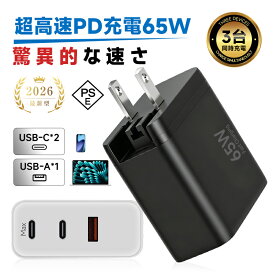 PD 65W急速充電器 ACアダプター USB充電器 超軽量 超小型 PD対応 折りたたみ式プラグ 3ポート 3台同時充電 高速充電 温度制御 高熱防止 GaN充電器 USB-Cポート USB-Aポート ノートPC対応 iPhone 17対応 家庭用 PSE認証 送料無料 【PL保険加入済み製品・安心】