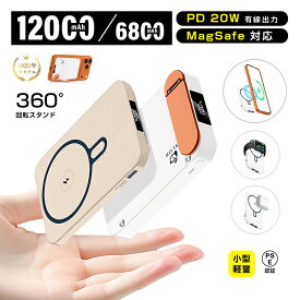 3in1マグネットワイヤレス充電スタンド モバイルバッテリー 6800mAh 12000mAh 大容量 軽量 防災電源 MagSafe対応 iPhone17充電 PD20W 磁気充電15W 急速充電 QC対応 QI対応 無線充電 2台同時充電 停電 360°回転スタンド 送料無料【PL保険加入済み安心】