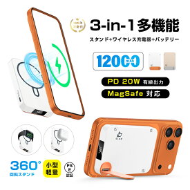 3in1マグネットワイヤレス充電スタンド モバイルバッテリー 12000mAh 大容量 軽量 防災電源 MagSafe対応 iPhone17充電 スマホ充電 2台同時充電 PD20W 磁気充電15W 急速充電 QC対応 QI対応 無線充電 スマホスタンド 縦横両用 送料無料【PL保険加入済み安心】