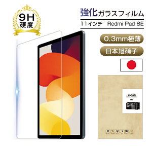 Redmi Pad SE �����K���X�t�B���� 11�C���` �ی�t�B���� �����K���X�t���ی�V�[�� 9H�d�x �C�A�[�� 0.3mm�ɔ� �ϏՌ� ���� �a�� ���C�h�~ ���E���h�G�b�W���H ���i���f�� �w��h�~ ����h�~ ��U