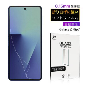 Samsung Galaxy Z Flip7 ハイドロゲルフィルム Galaxy Z Flip7 au 液晶保護フィルム Galaxy Z Flip7 SoftBank ヒドロゲルフィルム 指紋防止 耐衝撃 貼り付け簡単 クリア仕様 キズ防止 疎油 防汚 撥水加工 気泡レ