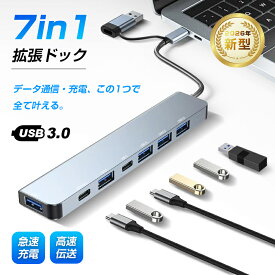 7in1 USB-C ハブ タイプC 拡張ドック 小型軽量 アルミニウム製 冷却 放熱 USB3.0 5Gbps 高速データ転送 給電 BC1.2対応 7ポート MacBook Pro Windows ノートPC 高互換性 在宅勤務 リモートワーク 配線すっきり コンパクト 送料無料【PL保険加入済み安心】