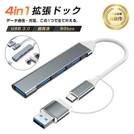 4in1 Type-C USB-Cハブ 4ポート USB-Aドッキングステーション 急速充電 USB 3.0規格 5Gbps 高速データ転送 拡張ドック MacBook/Windows対応 在宅ワーク リモートワーク マルチタスク 安定通信 おすすめ 高級感 コンパクト 送料無料 【PL保険加入済み安心】