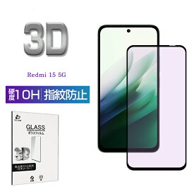 Redmi 15 5G 保護フィルム ブルーライトカット 強化ガラスフィルム 目に優しい A501XM/25057RN09R 液晶画面保護シール フルカバー ラウンドエッジ加工 ケース併用可能 0.3mm 薄型 滑らか 表面硬度10H 耐衝撃 3D全面保護 撥水 指紋防止 割れにくい 飛散防止 送料無料