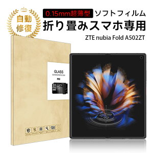 ZTE nubia Fold A502ZT �n�C�h���Q���t�B���� ��ʕی�V�[�� �X�}�z�t�B���� �����L�Y�C�� �N���A�d�l �w��h�~ �ϏՌ� �\��t���ȒP �f�B�X�v���C�ی� �X�N���b�`�h�~ ���� �h�� �����ߗ� �t�B