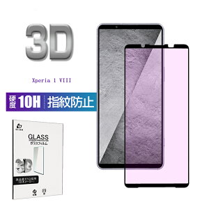 Xperia 1 VIII �ی�t�B���� �u���[���C�g�J�b�g�d�l SO-51G/A601SO/SOG17/XQ-GE44 �X�N���[���ی� �C�A���X ���͕ی� �ڂɗD���� �����ߗ� 3D�S�ʕی� �d�x10H �ϏՌ� �L�Y�h�~ ����h�~ ��U�h�~ ���� �t