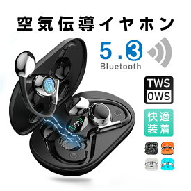 空気伝導イヤホン OWS式 オープンイヤー TWS ワイヤレスヘッドセット Bluetooth5.3 防水防滴 片耳 両耳 HiFi高音質 マイク内蔵 ENCノイズキャンセリング ハンズフリー クリア通話 無線 コードレス 小型 Type-C充電 プレゼント 両親 送料無料【PL保険加入済み製品・安心】