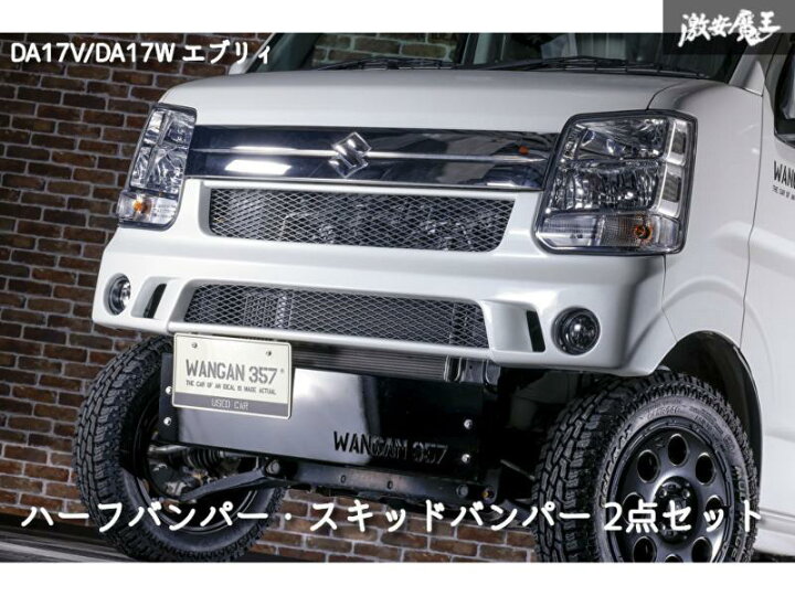 楽天市場】エブリイ ワゴン エブリー バン DA17V DA17W WANGAN357  