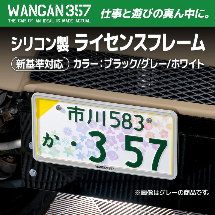楽天市場】【WANGAN357ロゴあり】軽自動車 グレー ナンバーフレーム 1 