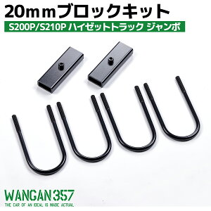 WANGAN357 _Cnc S200P/S210P nC[bg gbN 20mm AWXgubN ύڎ̃A␮锖^ubNZbg