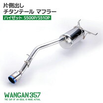 楽天市場】s500 マフラーの通販