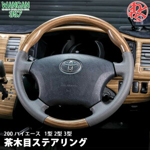 WANGAN357 TRH KDH 200 �n�C�G�[�X 1�^ 2�^ 3�^ ���ؖ� �}�b�g�ؖڃE�b�h �X�e�A�����O �n���h��