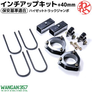 nC[bggbN W{ S200P 2WD 4WD WANGAN357 tgAbvLbg C`AbvLbg ۈK +40mm 357A007