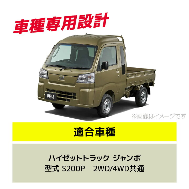 楽天市場】ハイゼットトラック ジャンボ S200P 2WD 4WD共通 WANGAN357 