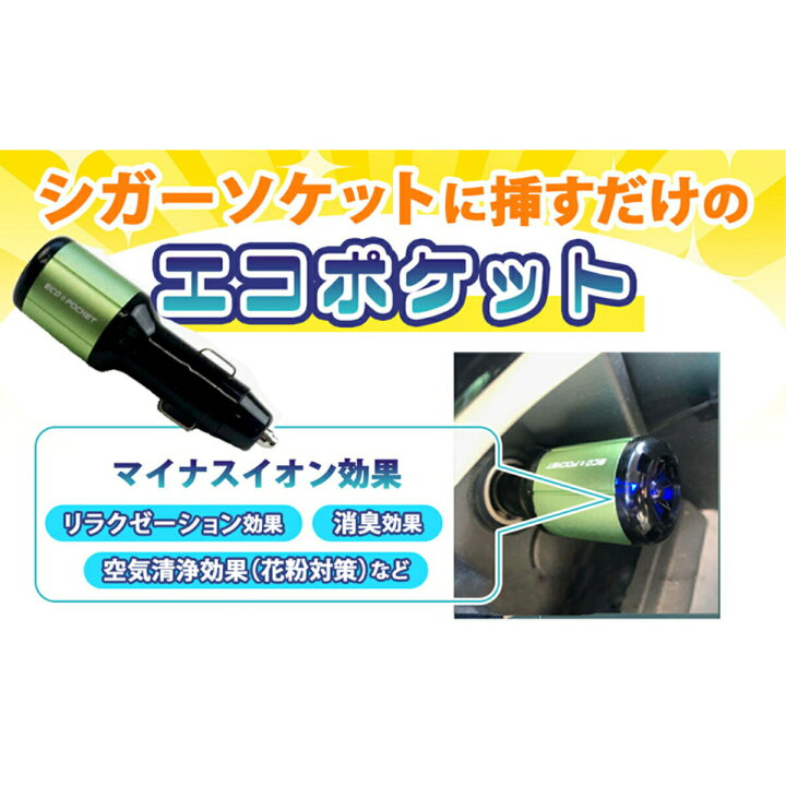 楽天市場】エコポケット シガーソケット 燃費 向上 エコドライブ ECO 