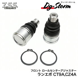 Z.S.S. DG-Storm CT9A CZ4A ランエボ エボ 7 8 9 10 フロントロールセンターアジャスター 10/15mm 31-2-1 アダプター 補正