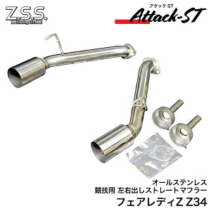 Z.S.S. HZ34 Z34 370Z tFAfBZ Z.S.S. Attack-ST Xg[g }t[ Eo  I[Xe Zp TCT[t