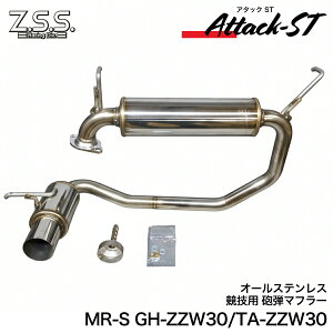 Z.S.S. ZZW30 MRS MR-S Ce }t[ Z.S.S. Attack-ST Ci[TCT[t I[Xe Zp
