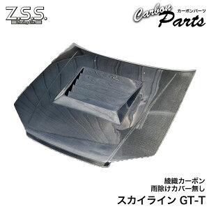 Z.S.S. ER34 HR34 R34 スカイライン GT-T Z.S.S. 綾織り カーボン ボンネット ダクト有り 雨除けカバー付 ZSS