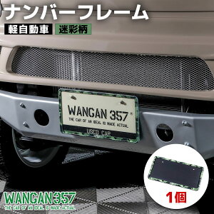 【WANGAN357ロゴあり】軽自動車 迷彩 ナンバーフレーム 1個のみ 軽枠 黄色 枠 隠れる ナンバーカバー 新基準対応 シリコン製