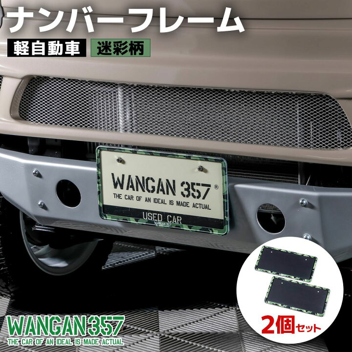 楽天市場】軽自動車 迷彩 ナンバーフレーム 前後2個セット 軽枠 黄色 