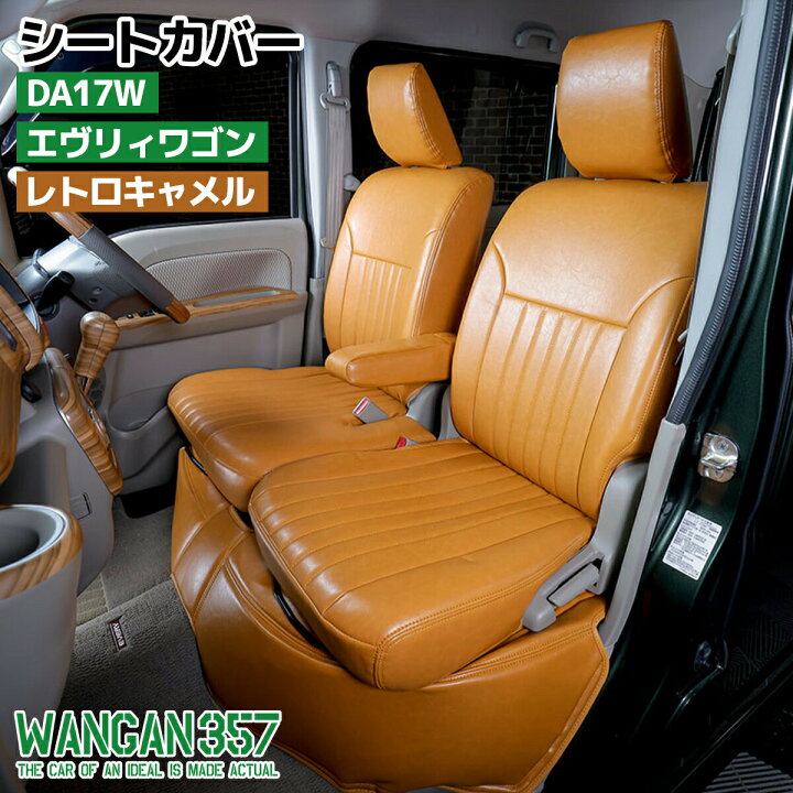 楽天市場】WANGAN357 フロント リア シートカバーセット 一台分 DA17W 