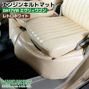WANGAN357 DA17W �G�u���B���S�� �G���W���L���g�}�b�g �G�u���[���S�� �t�����g�f�b�L�J�o�[ ���g���z���C�g �f�M�ޕt357B086
