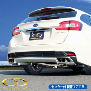 ガナドール 車用マフラー レヴォーグの人気商品・通販・価格比較  