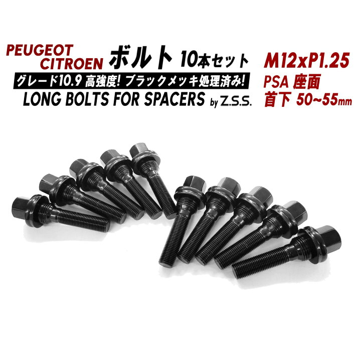 楽天市場】Z.S.S. AP プジョー シトロエン 純正ホイール用 (PSA座面 