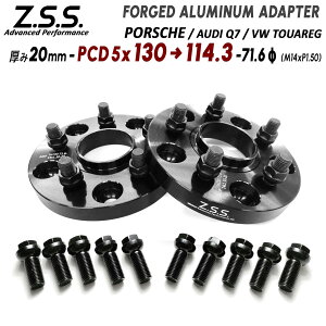 Z.S.S. AP Porsche ポルシェ カイエン GTS Cayenne 3LA-E3RNA PCD変換スペーサー 国産車社外ホイール用 20mm PCD130 → PCD114.3