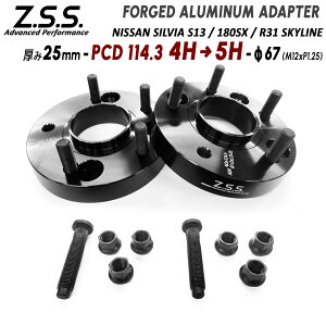 Z.S.S. AP PCD114.3 4穴→5穴 日産 プレーリー (1983~1995) Prairie 変換スペーサー 厚み25mm ハブ径67φ M12xP1.25 ZSS