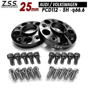 Z.S.S. AP �y�`�^�����{���g�t���z �A�E�f�B AUDI A4 A5 A6 A7 A8 RS4 RS5 RS6 RS7 �ʎ~�� �X�y�[�T�[ 25mm PCD112 66.6�� �����z�C�[���p