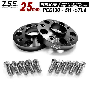 Z.S.S. AP 25mm PCD130 5 5x130 nua 71.6 ʎ~ ChgbhXy[T[ Xy[T[ |VF Porsche AEfB Q7 VW gDAO Cg ZSS