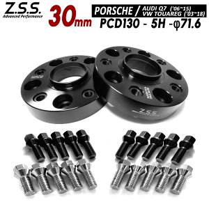 Z.S.S. AP �|���V�F �J�C�G�� (957) 2007~2010 Cayenne 9PA 30mm PCD130 5�� 71.6�� �ʎ~�� �X�y�[�T�[ �ЊO�z�C�[���p �{���g�t��
