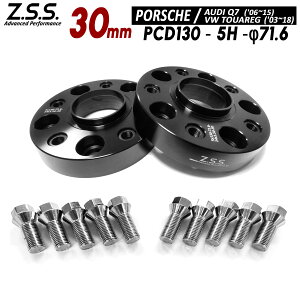 Z.S.S. AP VW Touareg �g�D�A���O '03~18 DBA-7PCGRS ABA-7LBHKS GH-7LBMVS 30mm �ʎ~�� �X�y�[�T�[ PCD130 5�� 71.6��