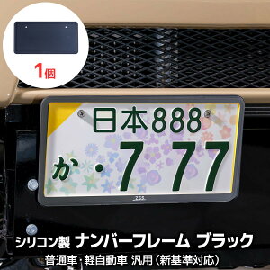 ドレスアップパーツ リア ナンバーフレームの人気商品・通販・価格比較 