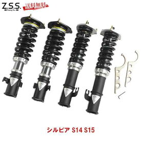 Z.S.S. Rigel 車高調 シルビア S14 S15 リゲル 1年1万km保証付き 全長調整式 24段減衰調整 サスペンション ショック ヴァリエッタ 240SX フルタップ式 ZSS