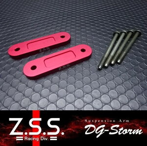 Z.S.S. DG-Storm ホンダ AP1 AP2 S2000 アンチ バンプステア キット スペーサー 12mm ステアリングギアボックス 位置補正 ZSS ドライブ おでかけ 旅行