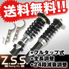 Z.S.S. Rigel 車高調 SJ5 SJG フォレスター リゲル 1年1万km保証付き 全長調整式 24段減衰調整 サスペンション ダンパー ダウンサスフルタップ式 ZSS