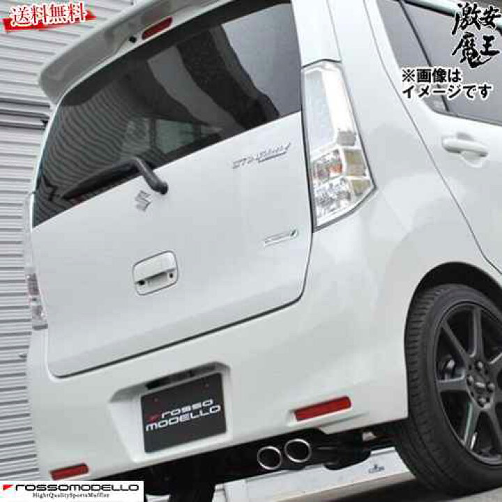 楽天市場】□ロッソモデロ マフラー スズキ ワゴンRスティングレー 