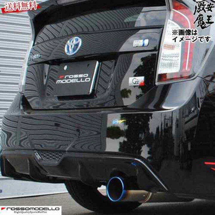 楽天市場】□ロッソモデロ マフラー プリウス G