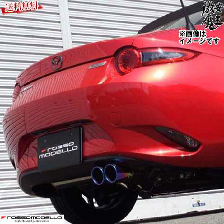 楽天市場】□ロッソモデロ マフラー ロードスター ND5RC P5-VP S RS NR 