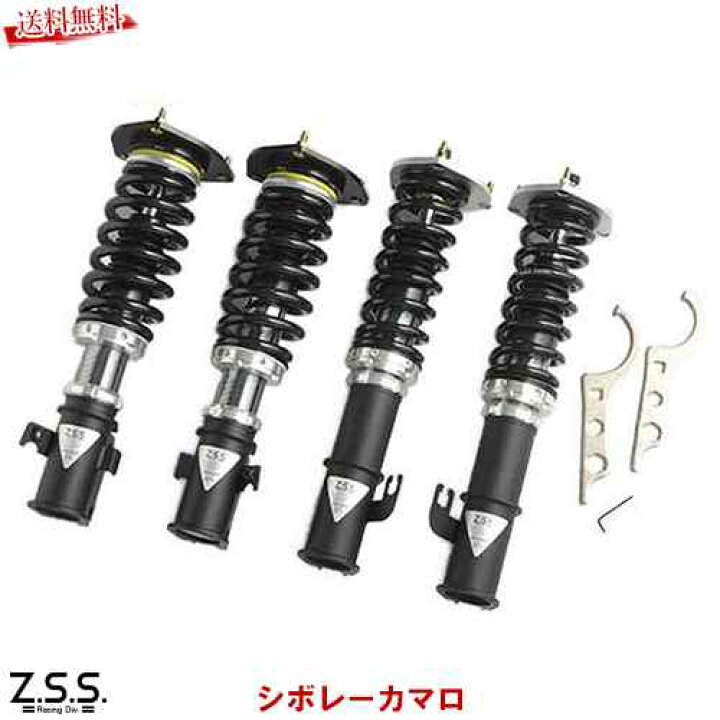 楽天市場 ポイント10倍 シボレー カマロ 車高調 Z S S Rigel リゲル 全長調整式 減衰調整 フルタップ式 Zss 激安魔王 楽天市場店 楽天市場 ポイント10倍 シボレー カマロ 車高調 Z S S Rigel リゲル 全長調整式 減衰調整 フルタップ式 Zss 激安魔王 楽天市場店