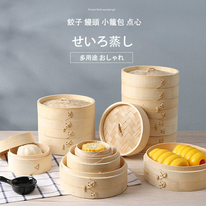 楽天市場】＼全品5％・最大10％OFFクーポン／せいろ蒸し 天然竹製 2段 