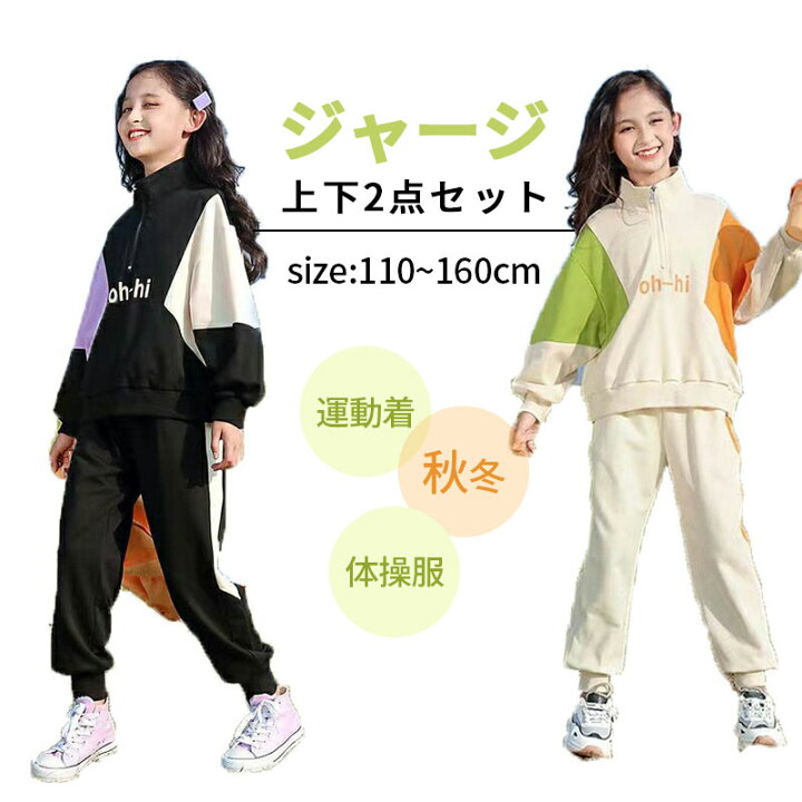 楽天市場】＼全品5％・最大10％OFFクーポン／ジャージ キッズ 上下 